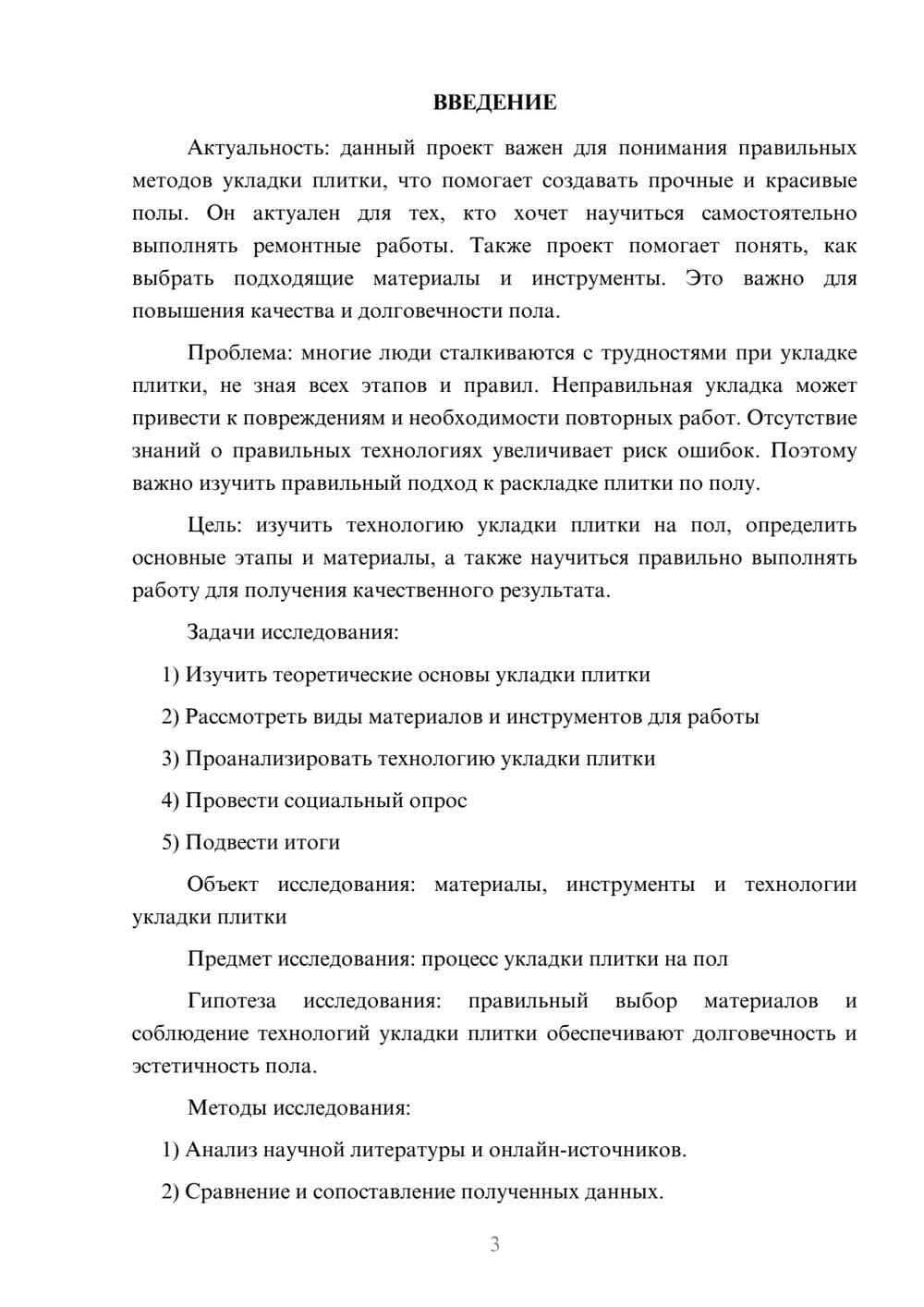 Предпросмотр проекта 3