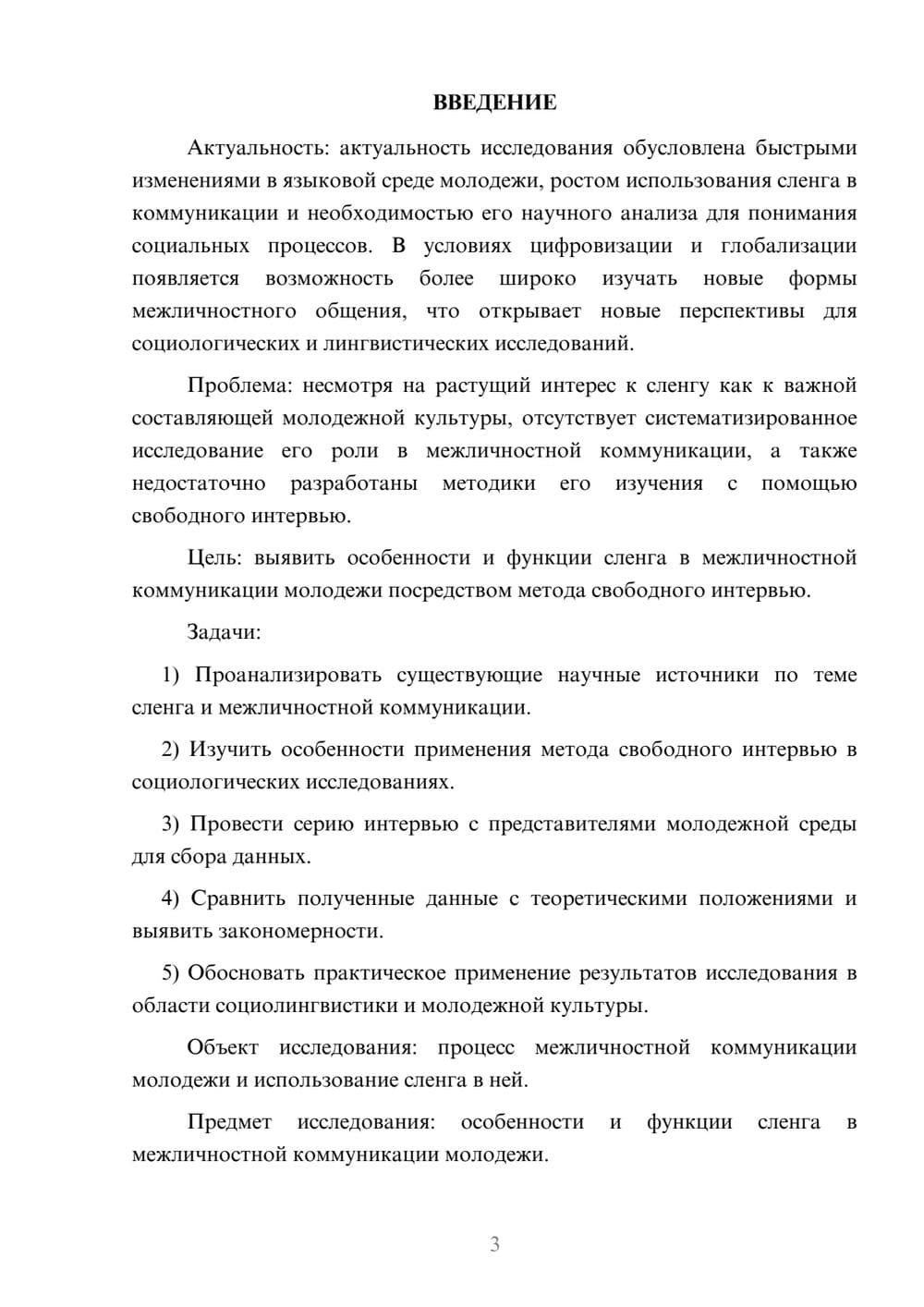 Предпросмотр курсовой работы 3