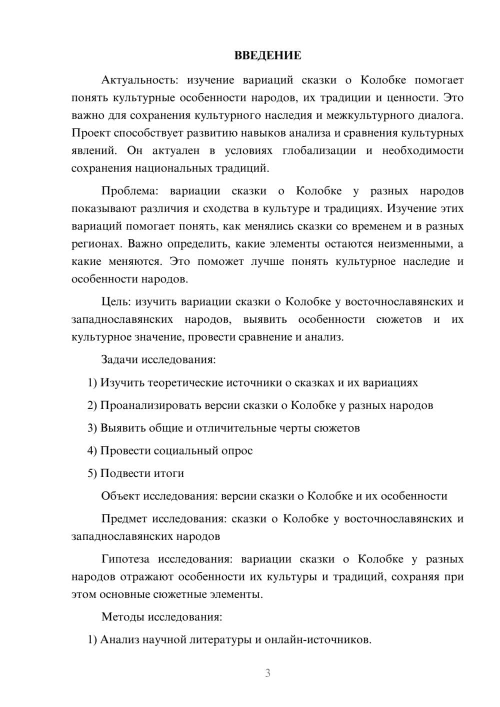 Предпросмотр проекта 3