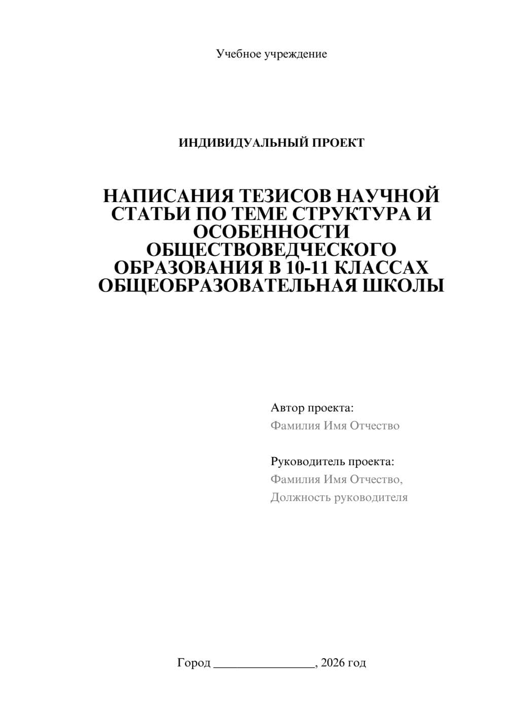 Предпросмотр проекта 1