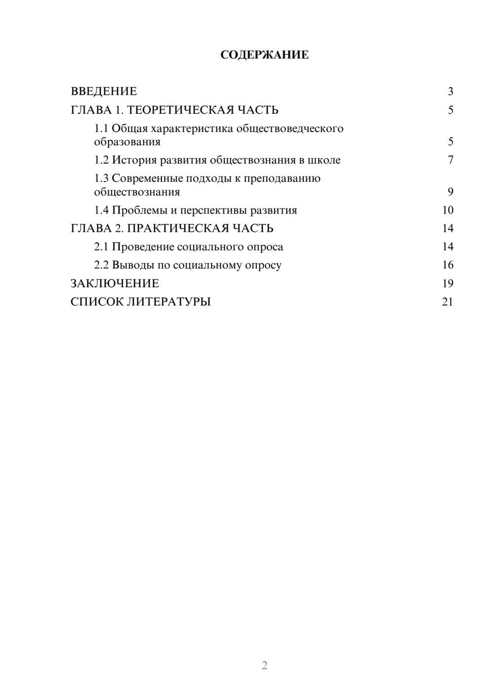 Предпросмотр проекта 2