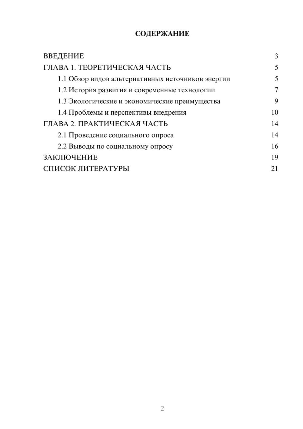 Предпросмотр проекта 2