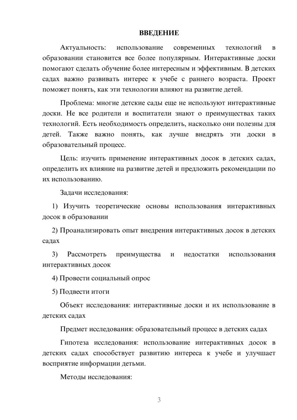 Предпросмотр проекта 3