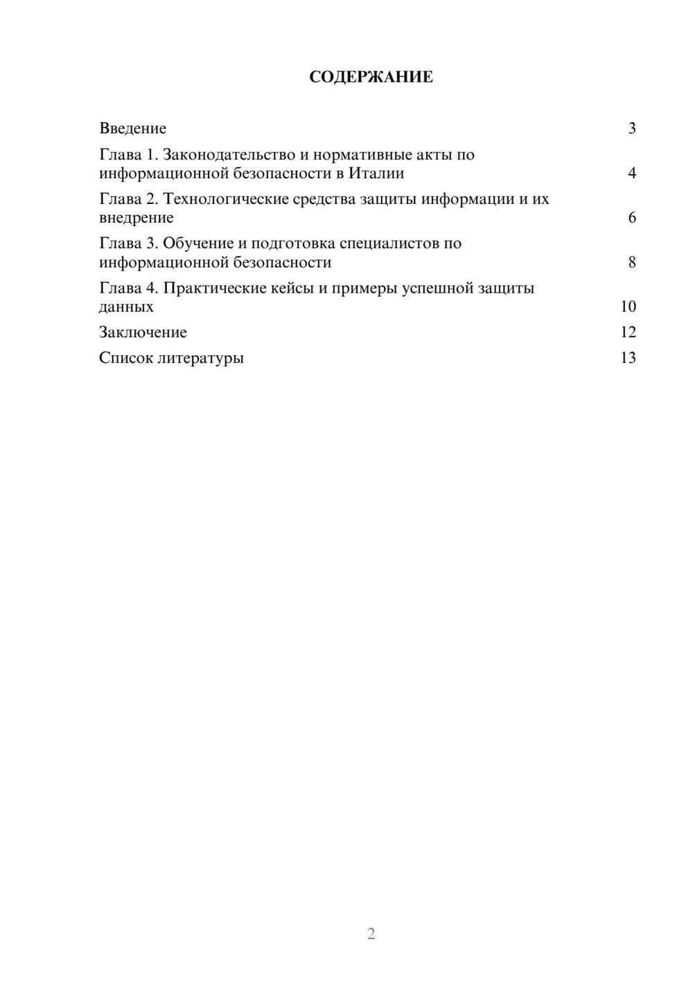 Предпросмотр доклада 2