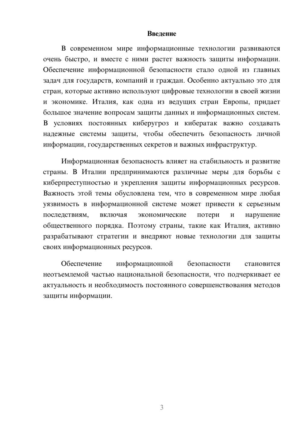 Предпросмотр доклада 3