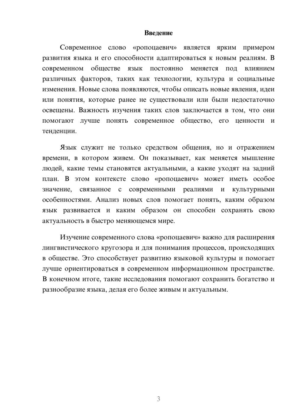 Предпросмотр доклада 3
