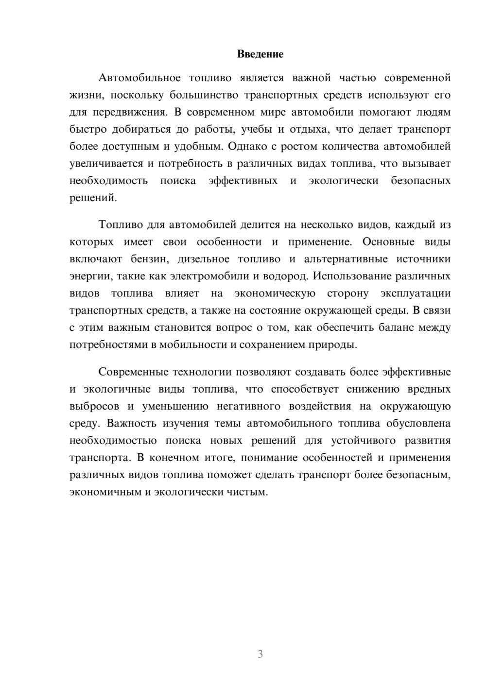 Предпросмотр доклада 3