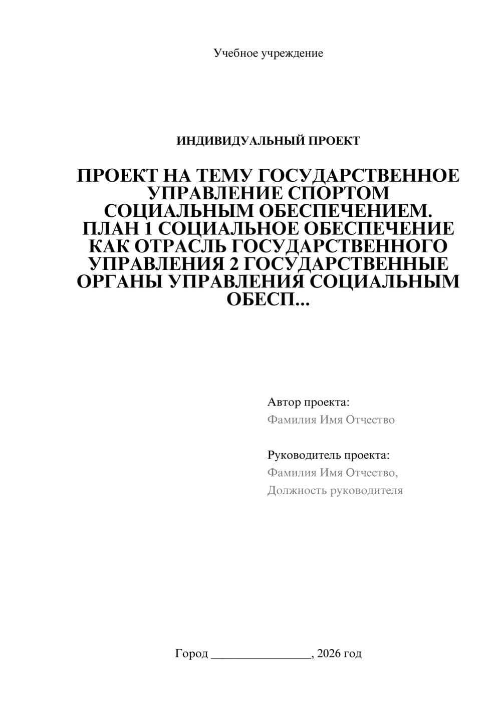 Предпросмотр проекта 1