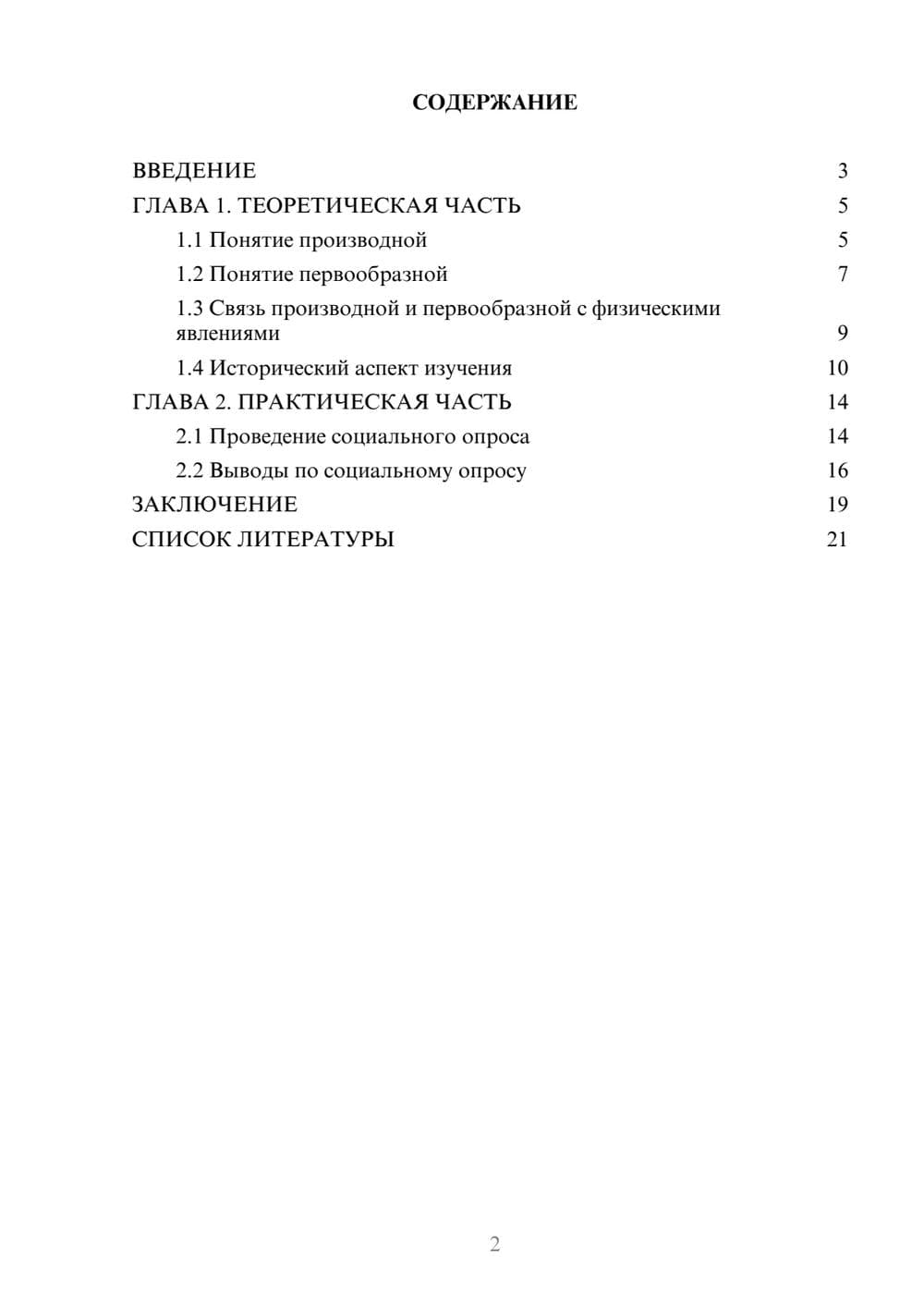 Предпросмотр проекта 2