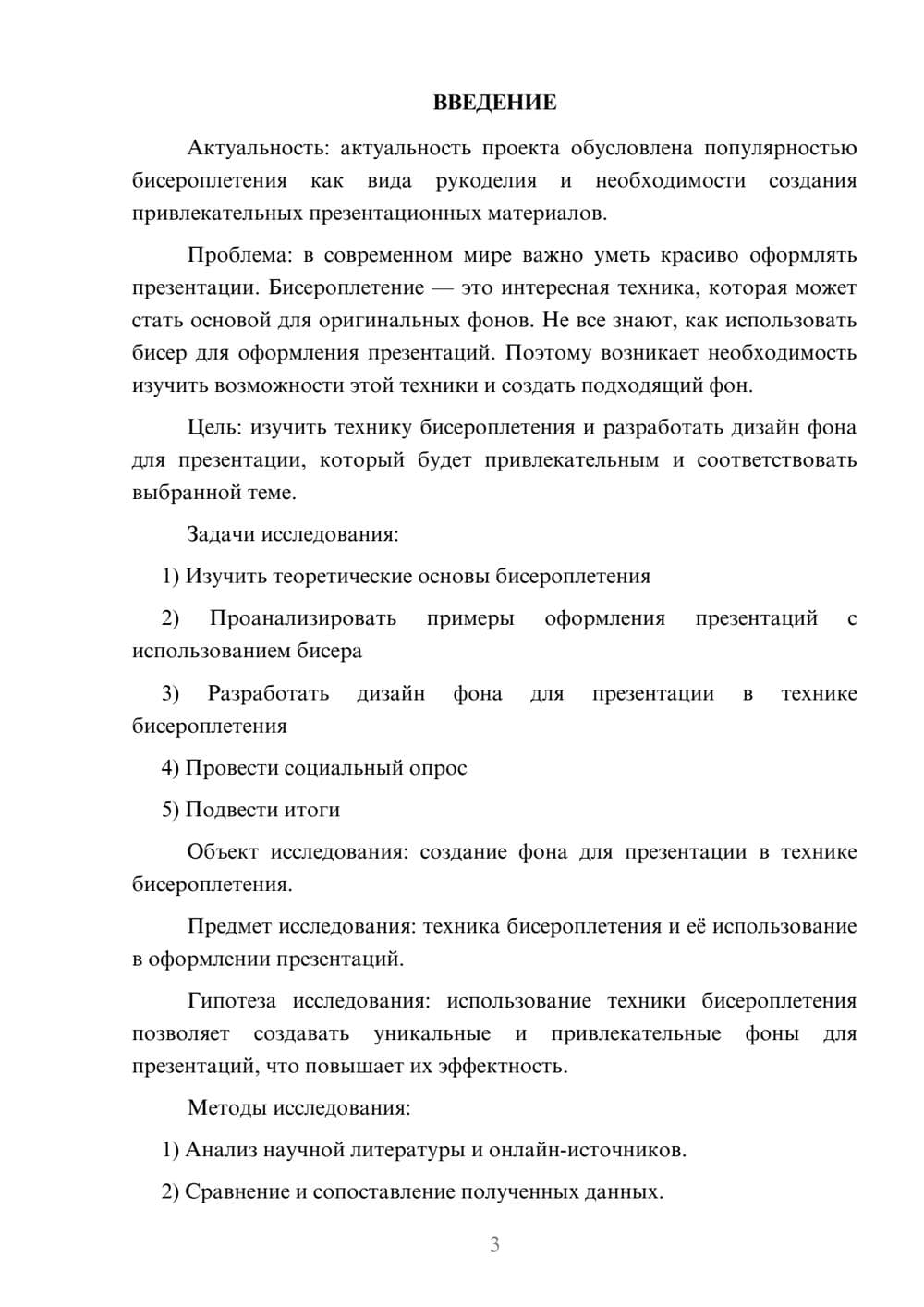 Предпросмотр проекта 3