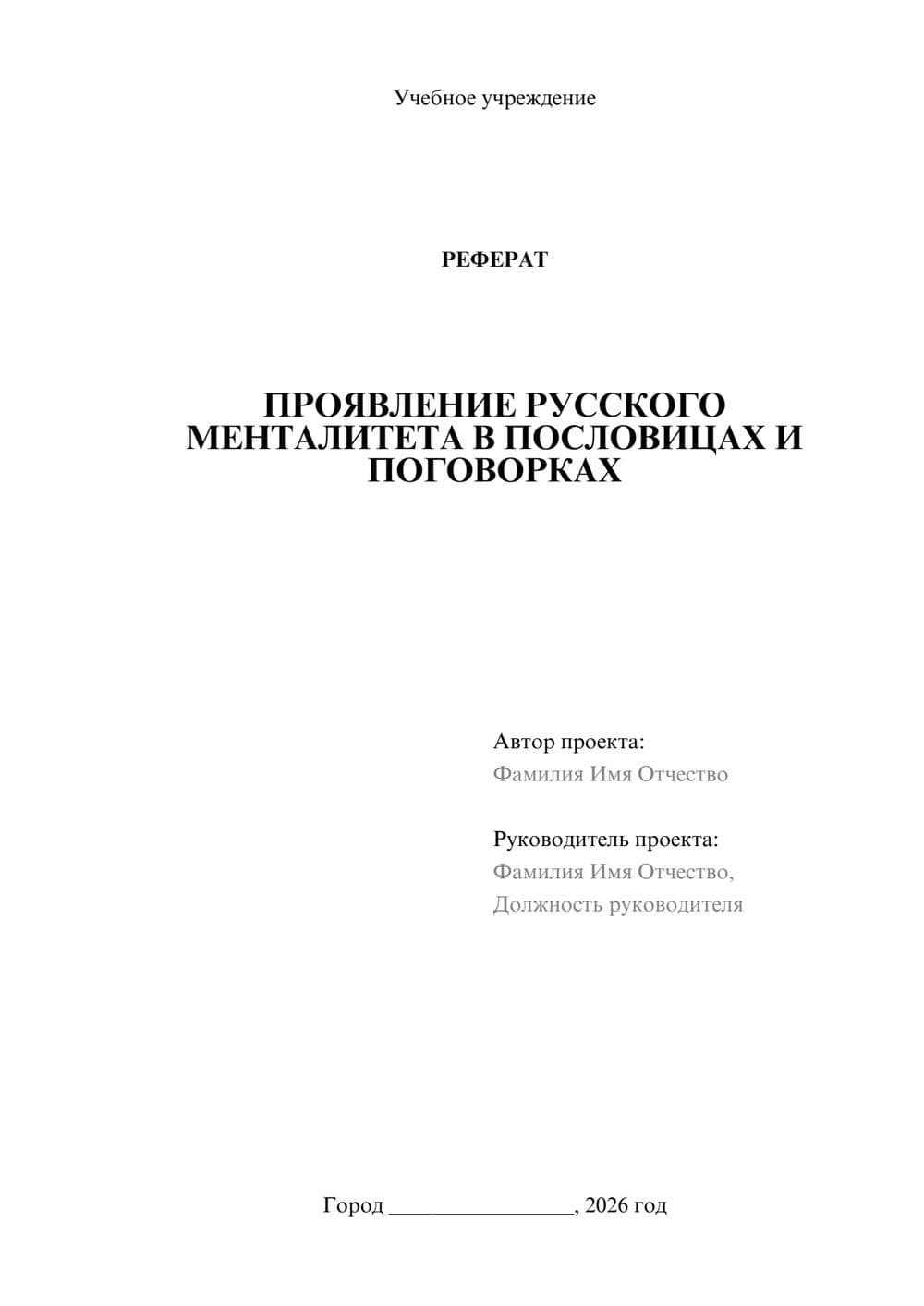 Предпросмотр реферата 1