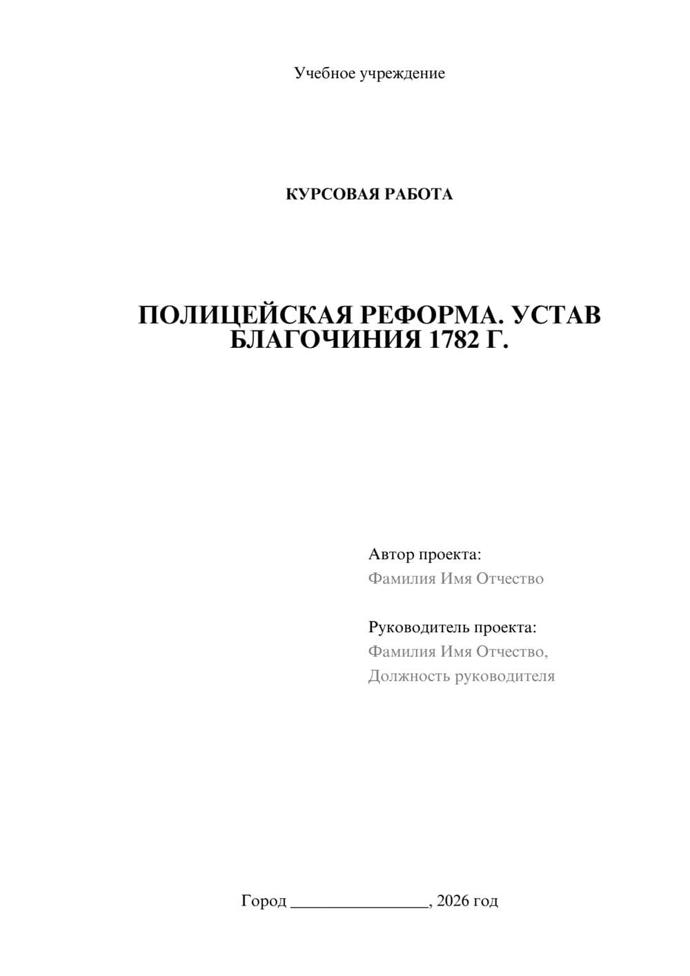 Предпросмотр курсовой работы 1