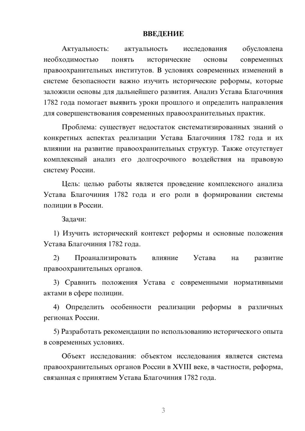 Предпросмотр курсовой работы 3