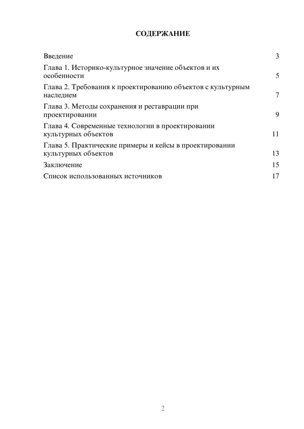 Предпросмотр реферата 2