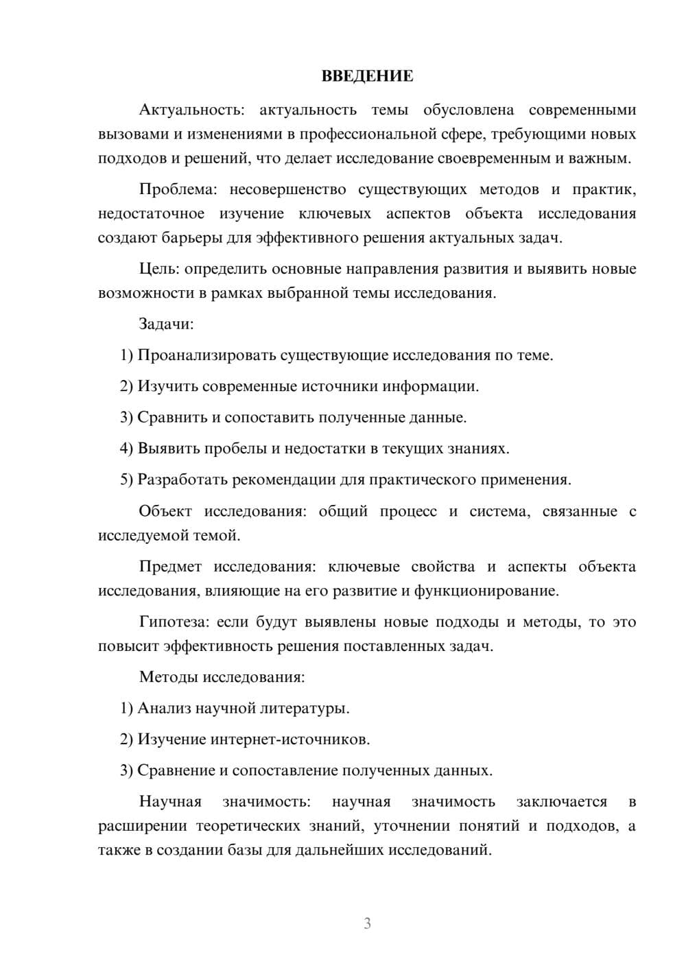 Предпросмотр курсовой работы 3
