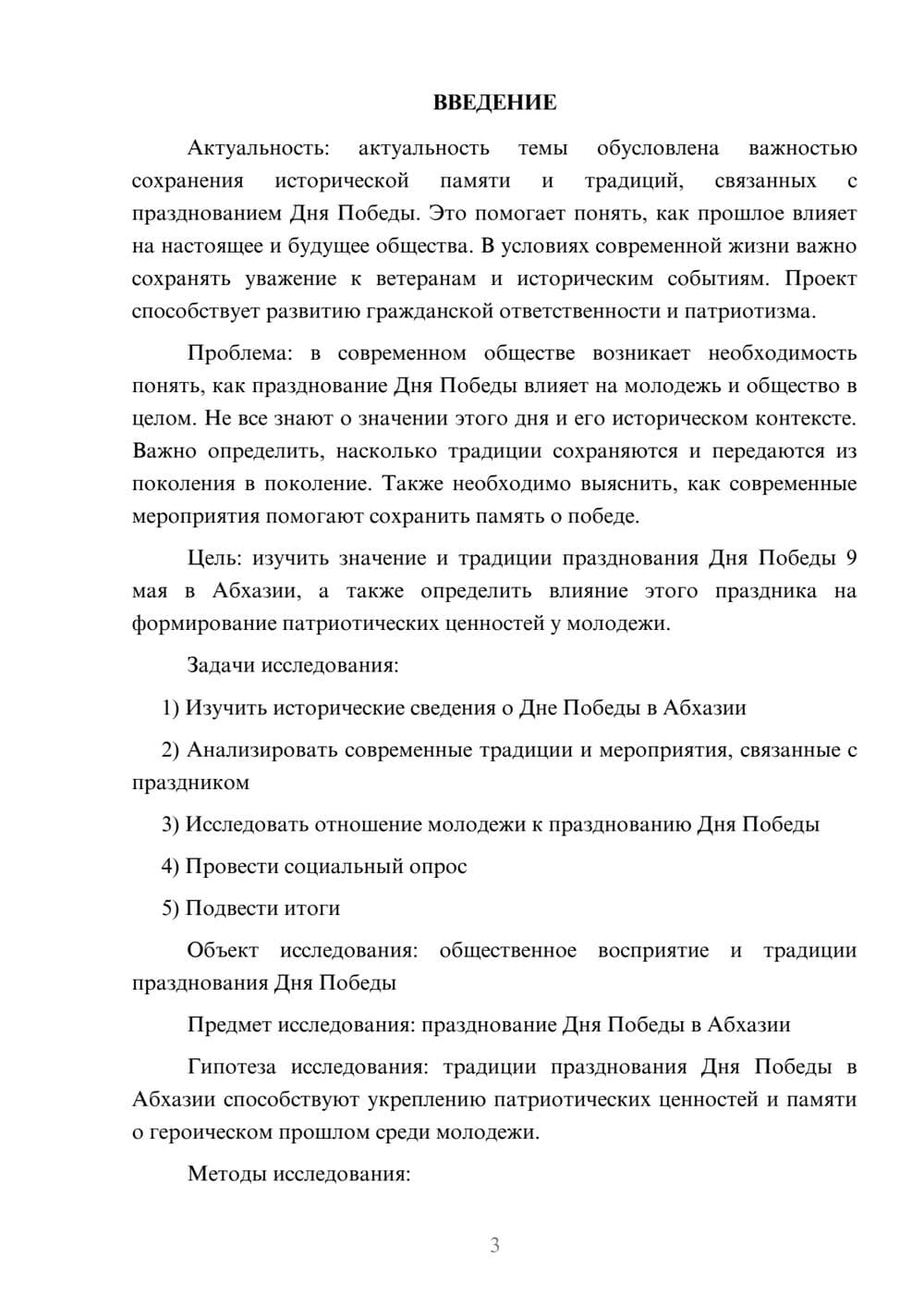 Предпросмотр проекта 3
