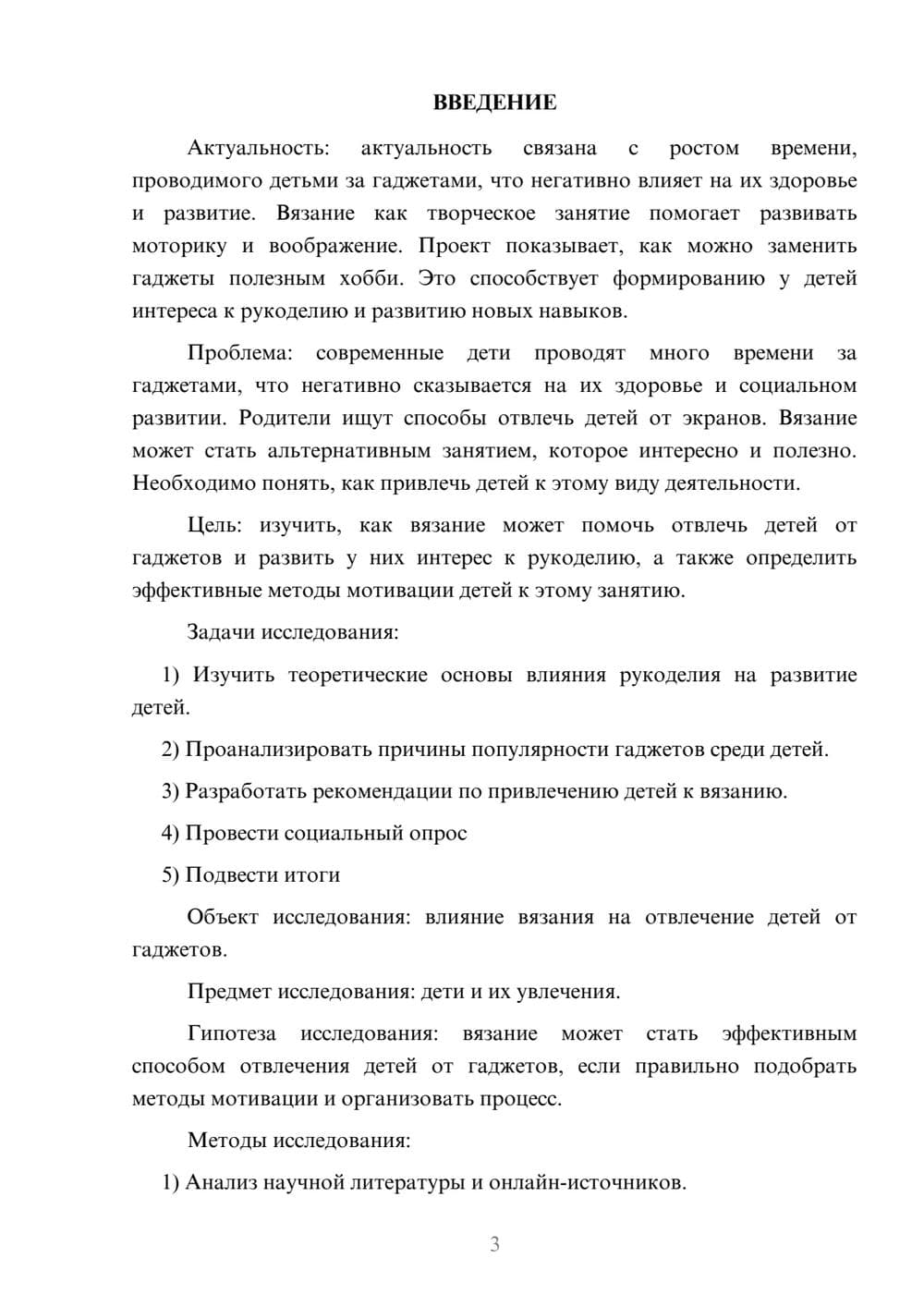 Предпросмотр проекта 3