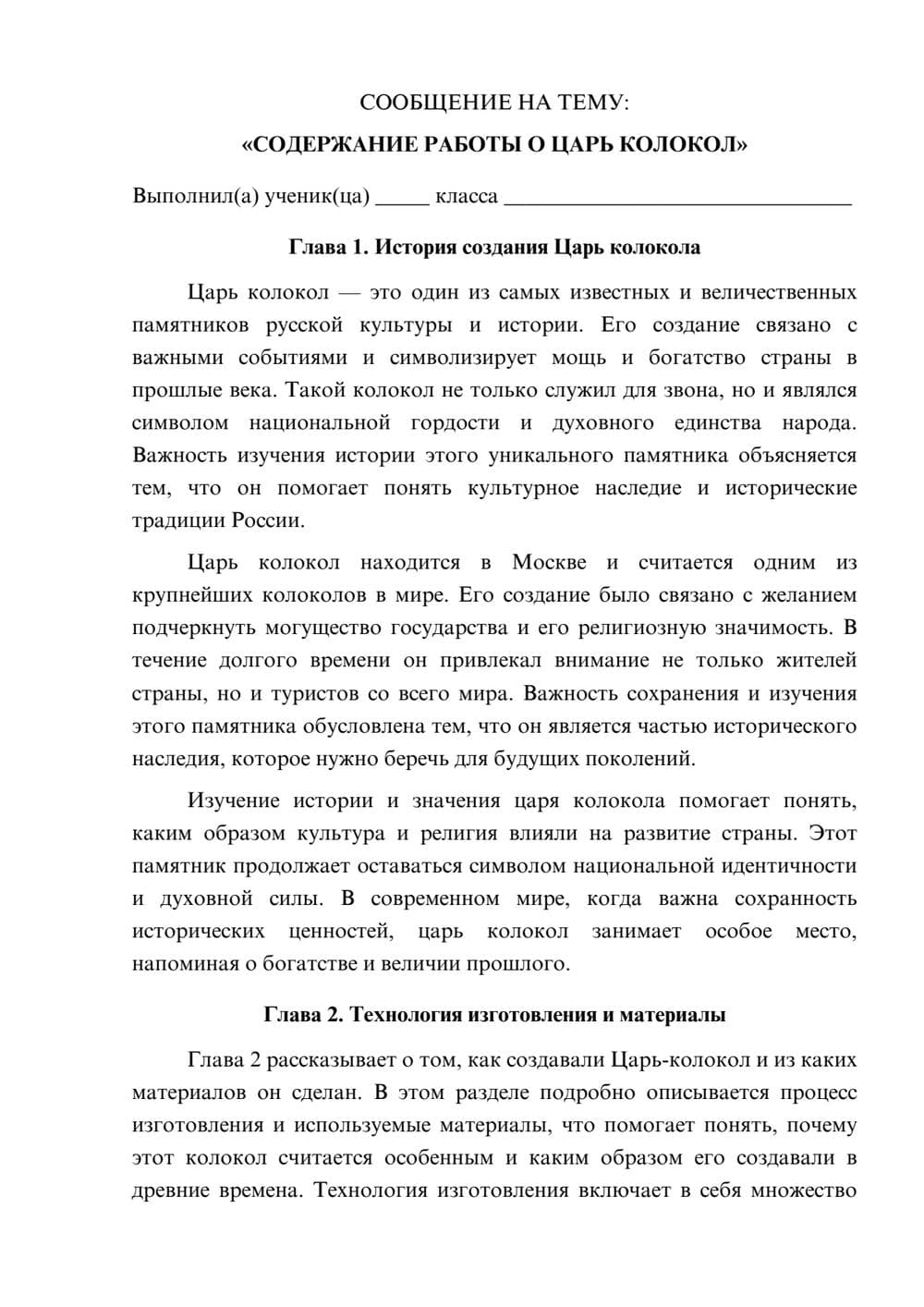 Предпросмотр сообщения 1