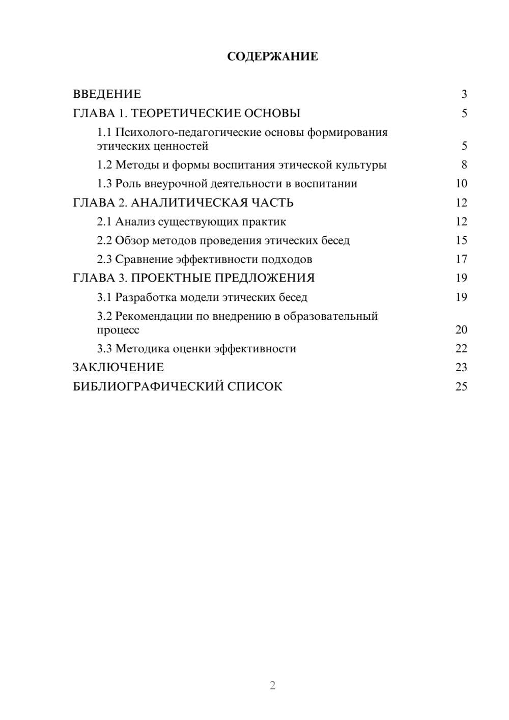 Предпросмотр курсовой работы 2