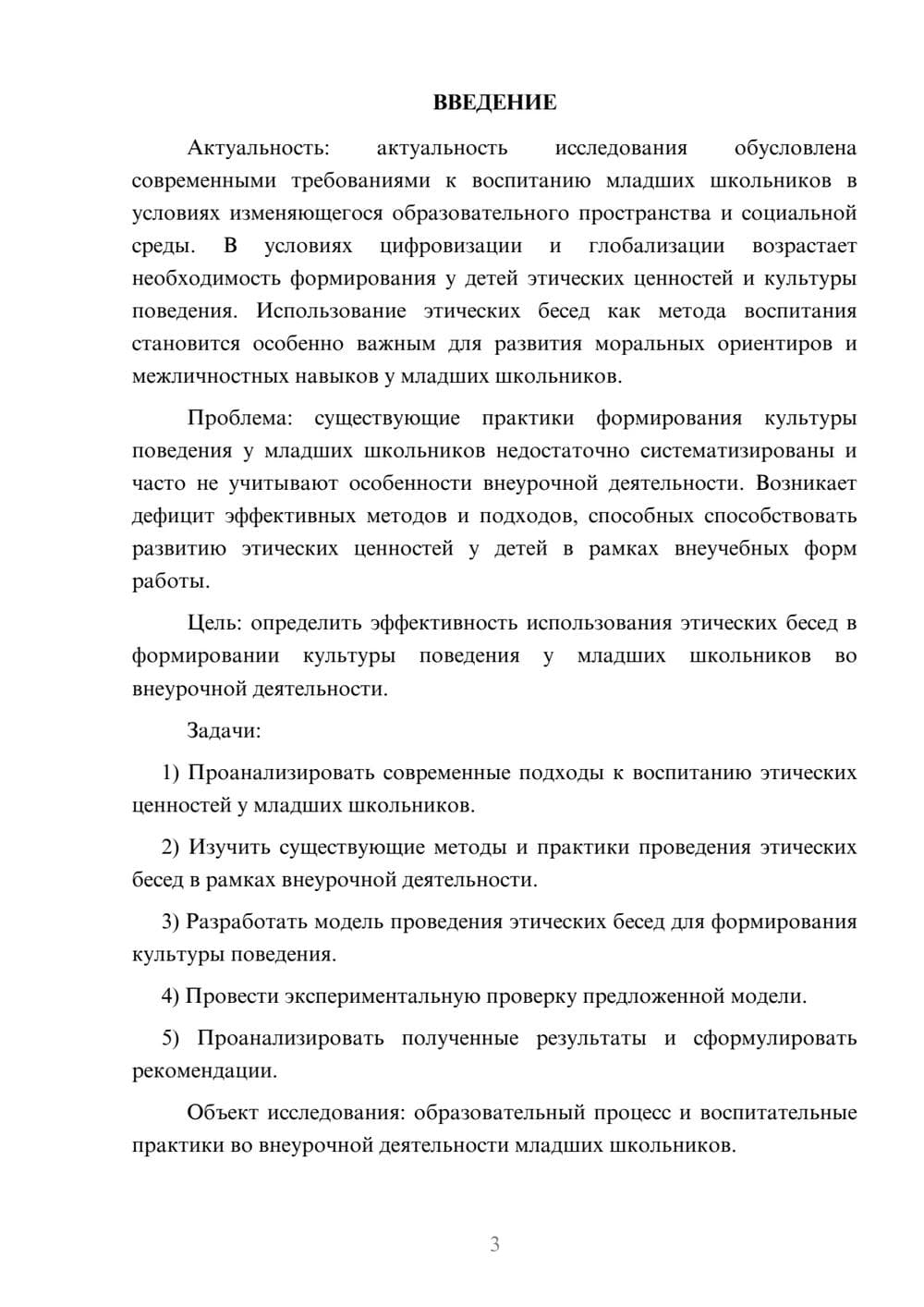 Предпросмотр курсовой работы 3