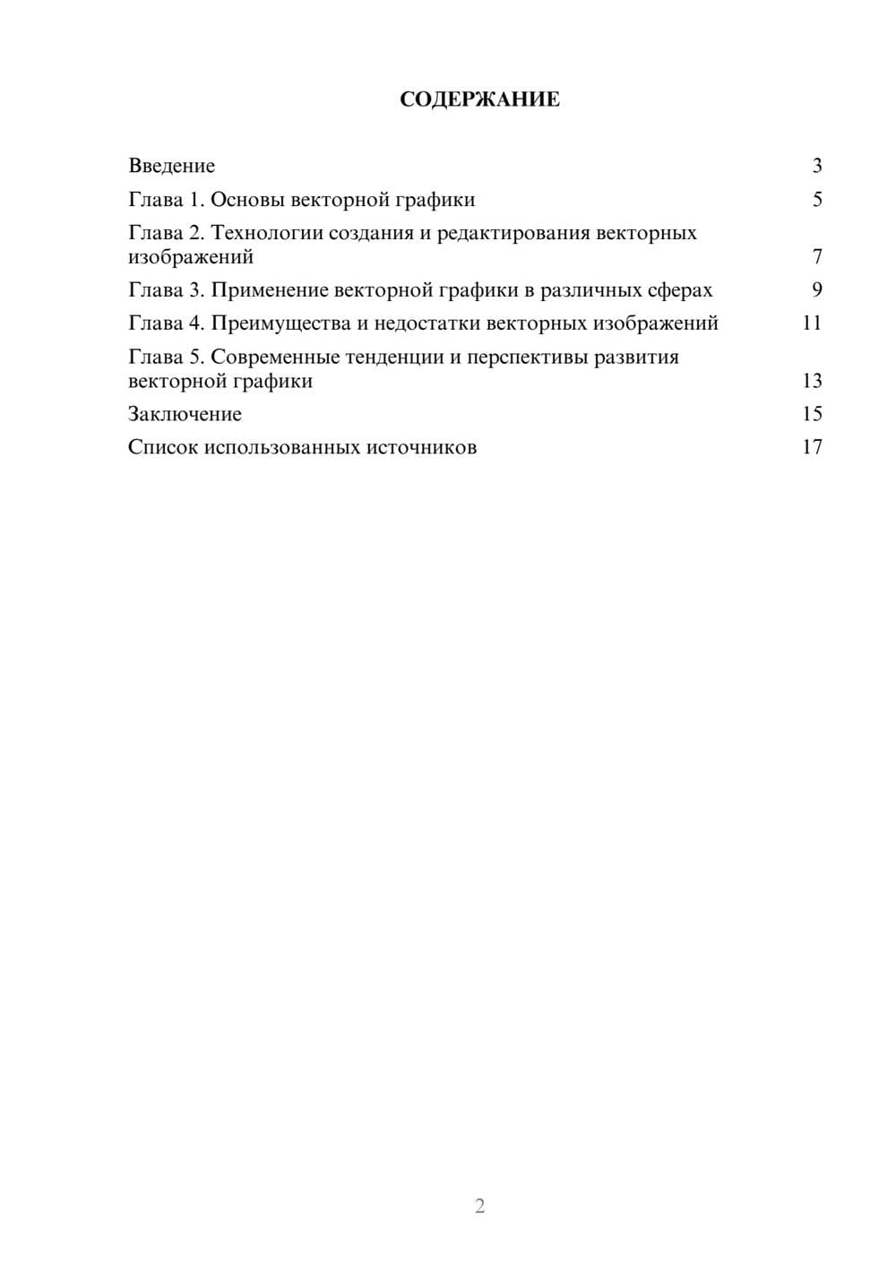 Предпросмотр реферата 2