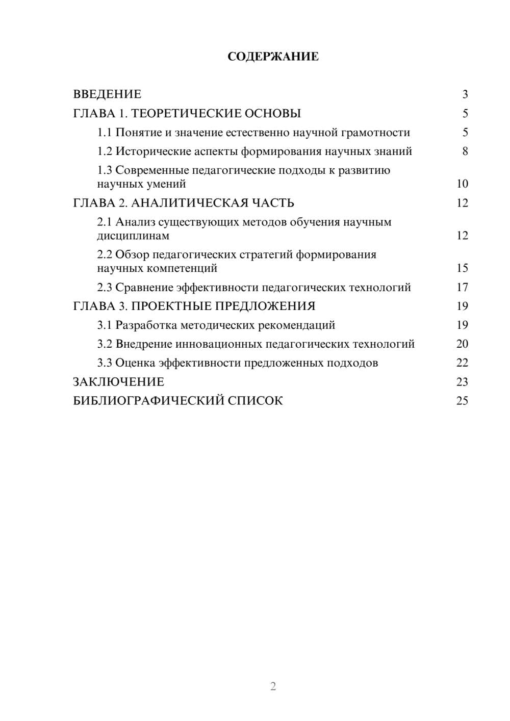 Предпросмотр курсовой работы 2
