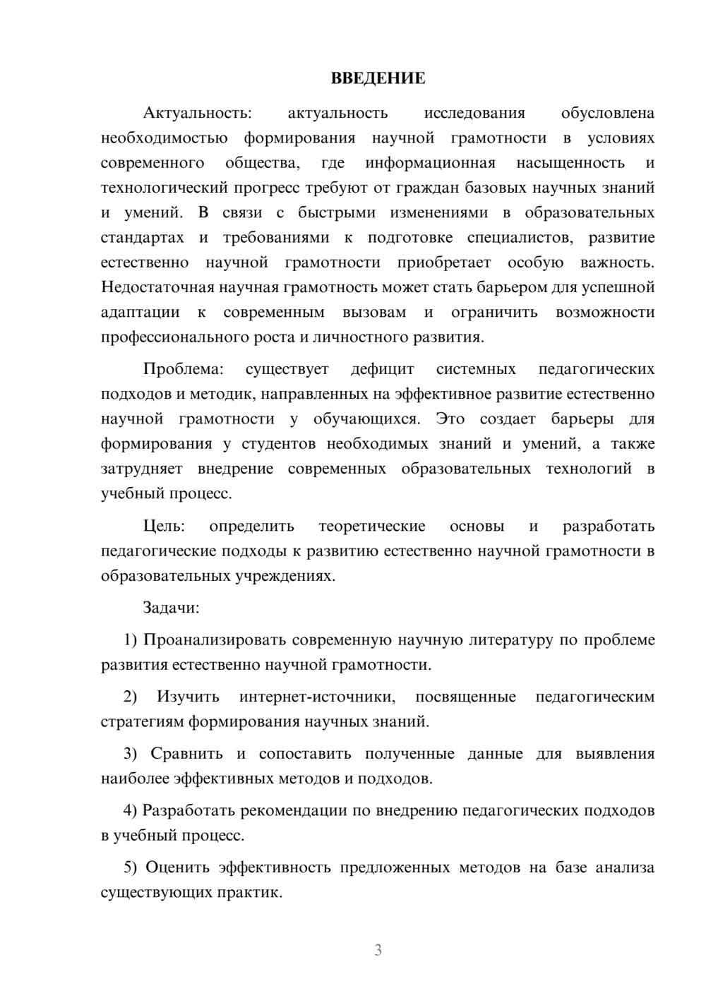 Предпросмотр курсовой работы 3