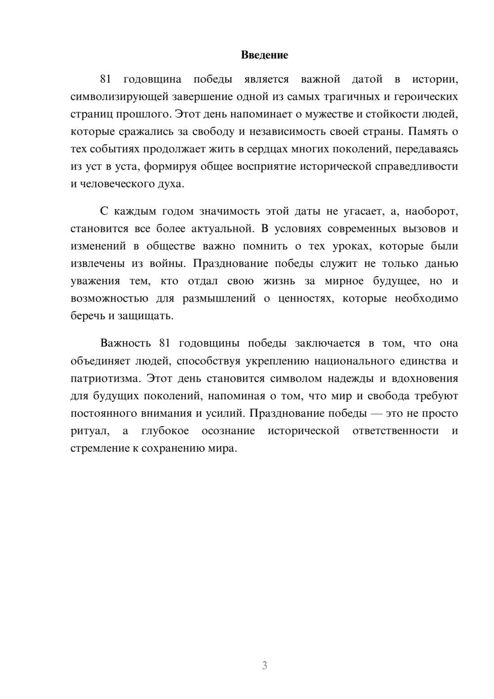 Предпросмотр реферата 3