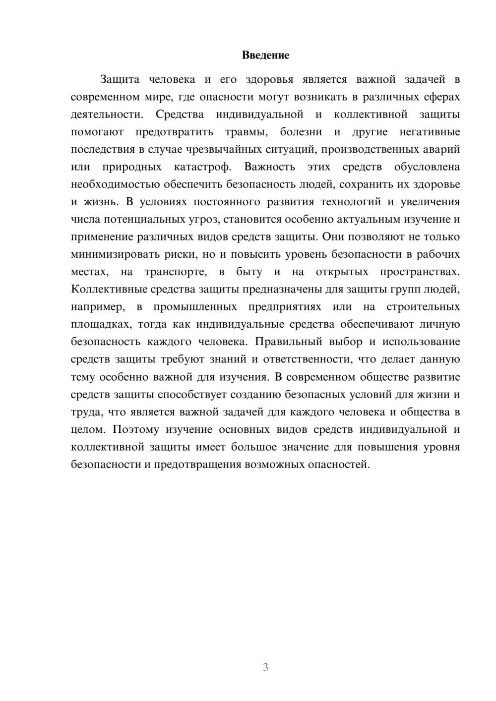 Предпросмотр доклада 3