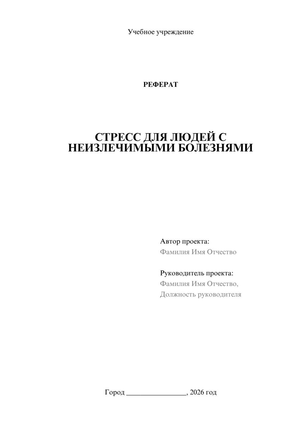 Предпросмотр реферата 1