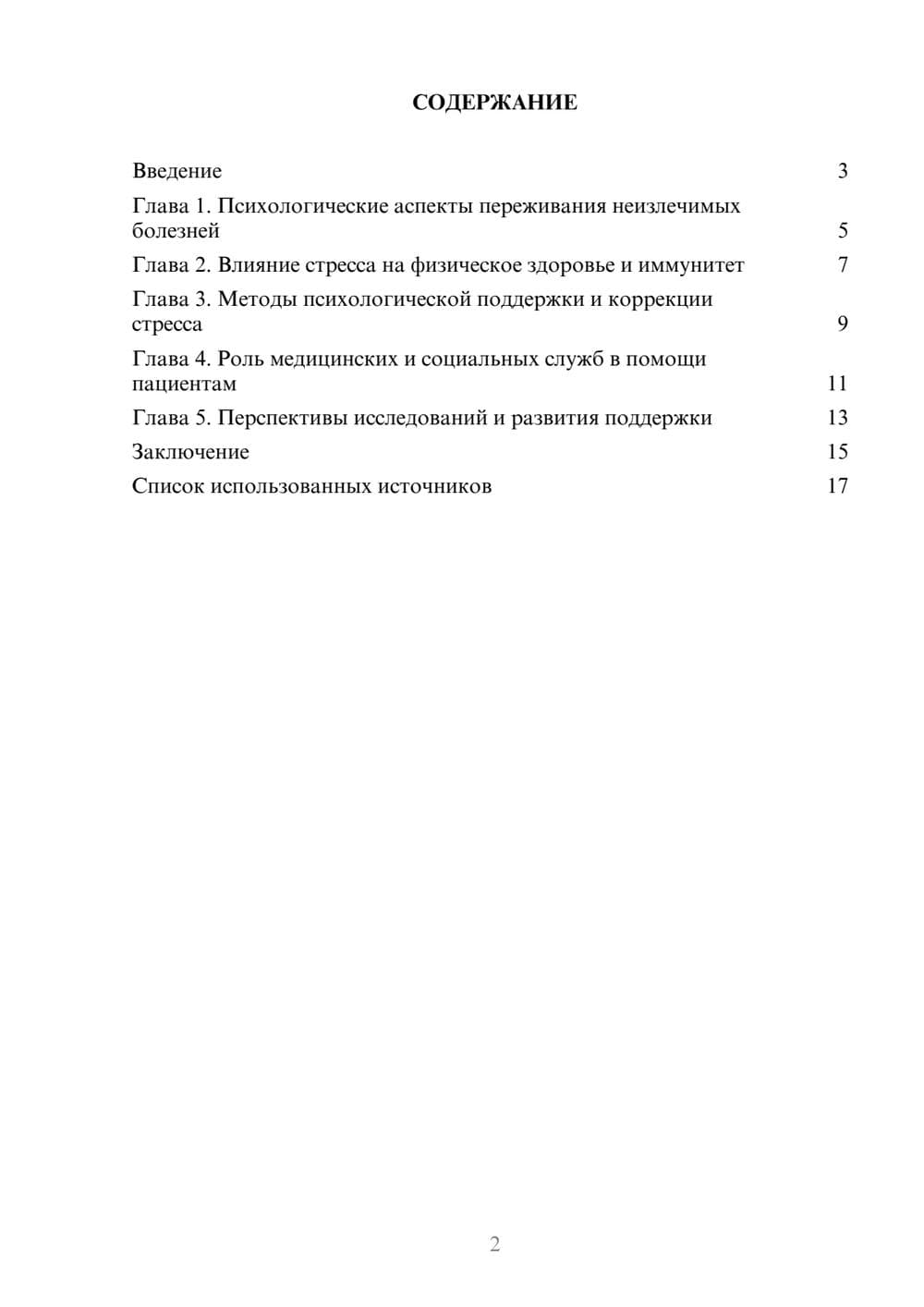 Предпросмотр реферата 2