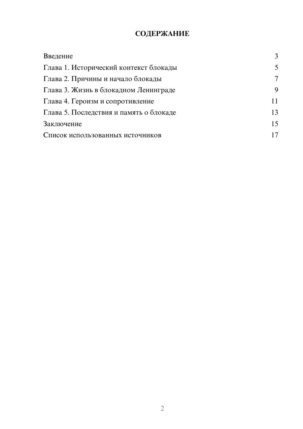 Предпросмотр реферата 2