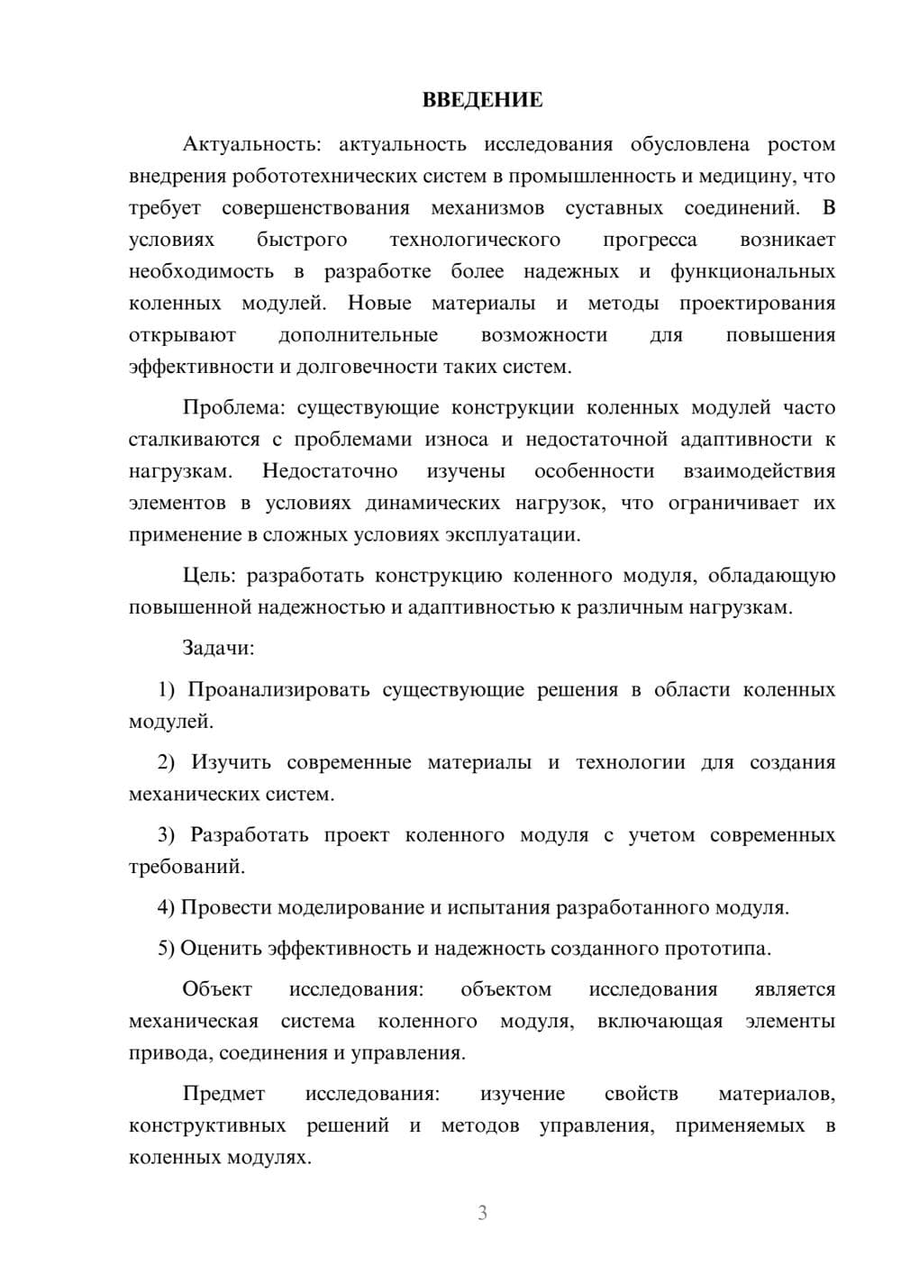Предпросмотр курсовой работы 3