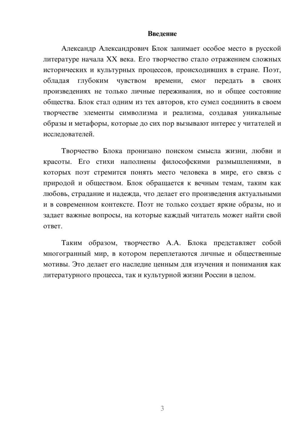 Предпросмотр реферата 3