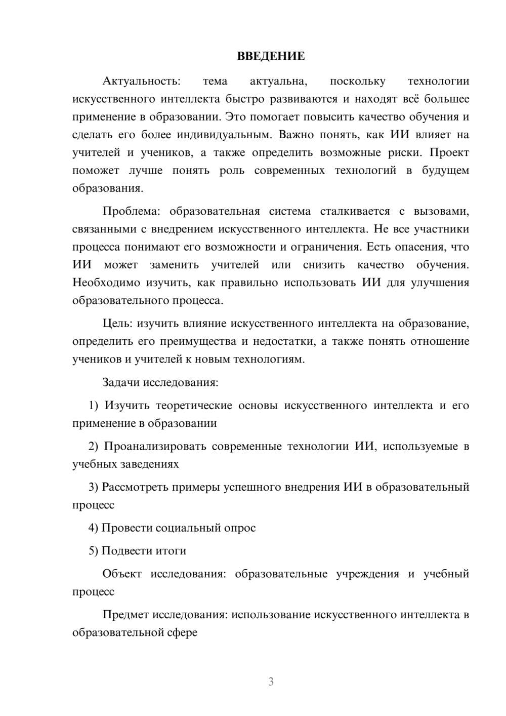 Предпросмотр проекта 3