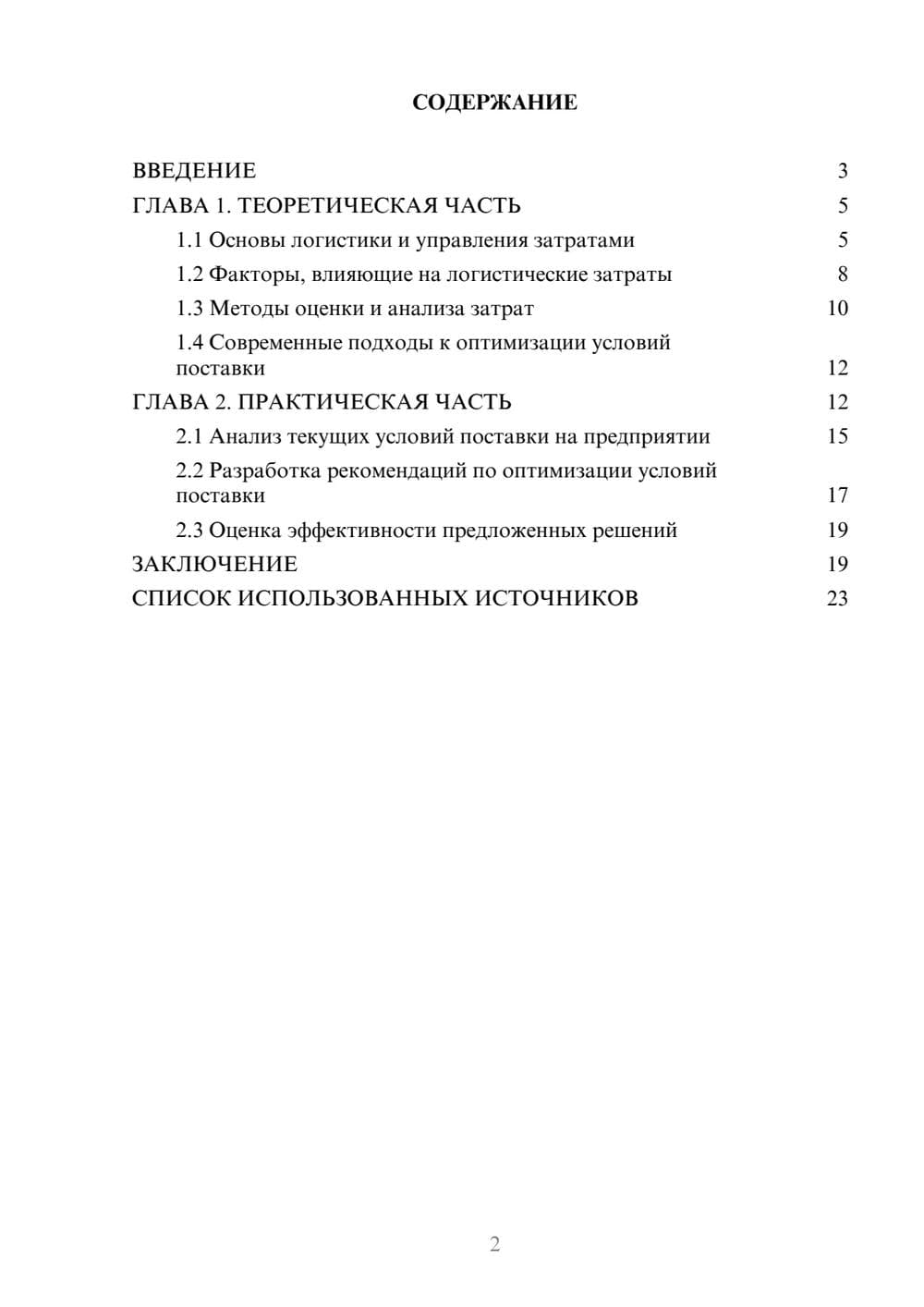 Предпросмотр курсовой работы 2
