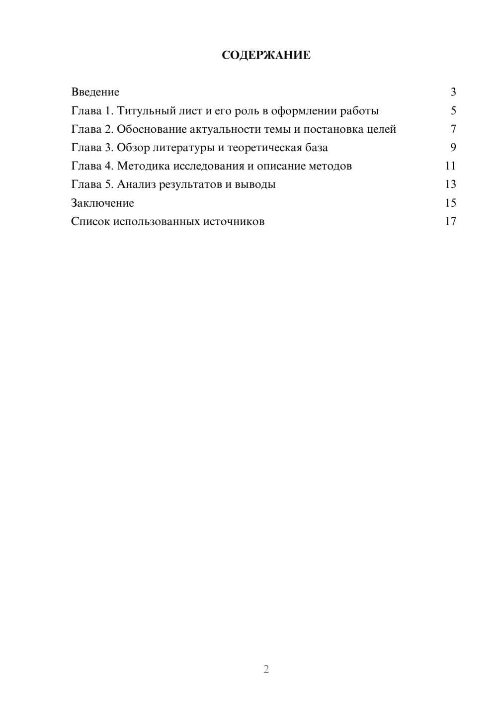 Предпросмотр реферата 2