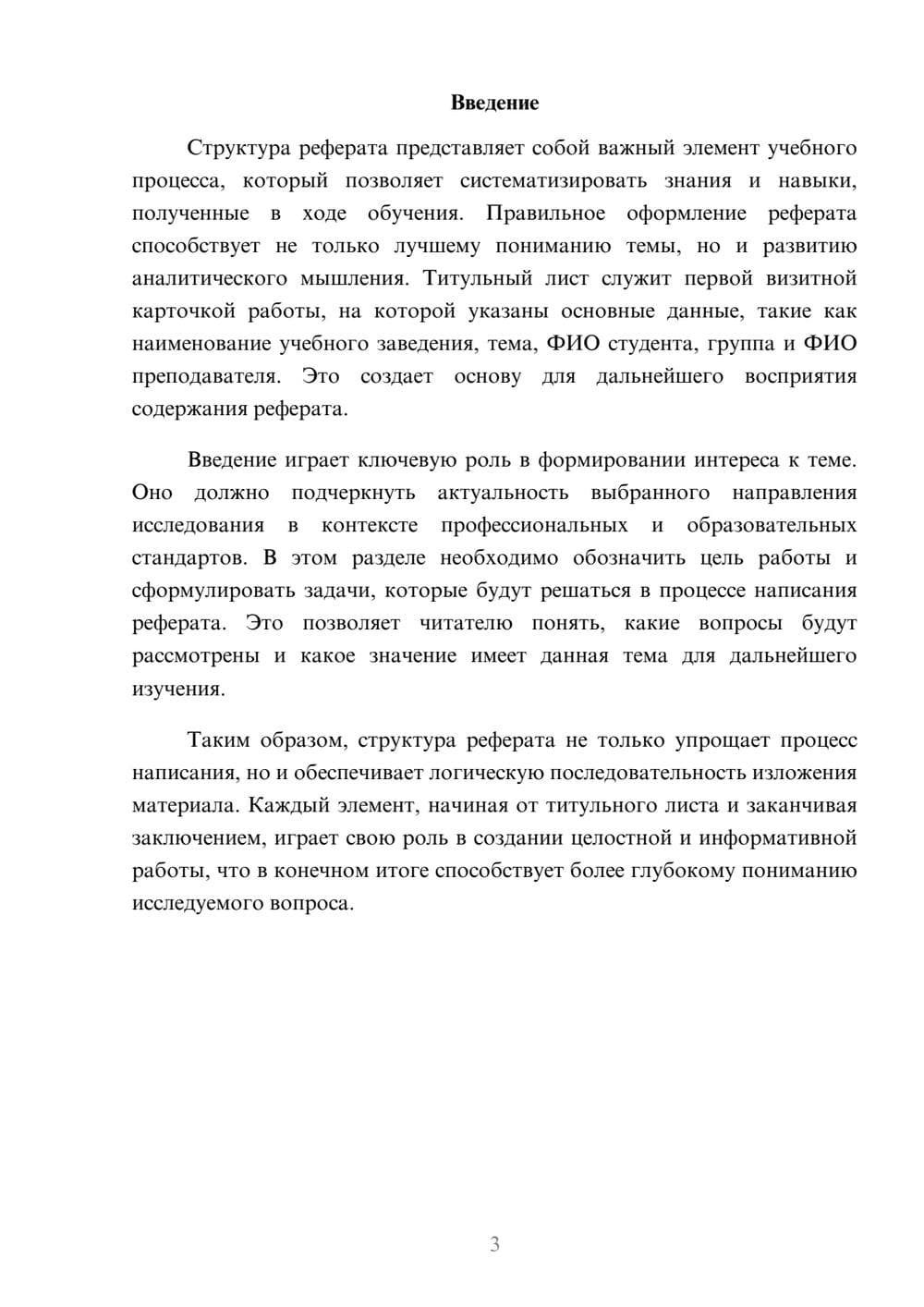 Предпросмотр реферата 3