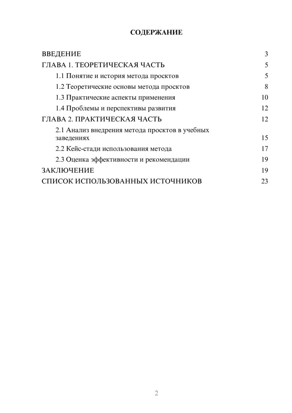 Предпросмотр курсовой работы 2