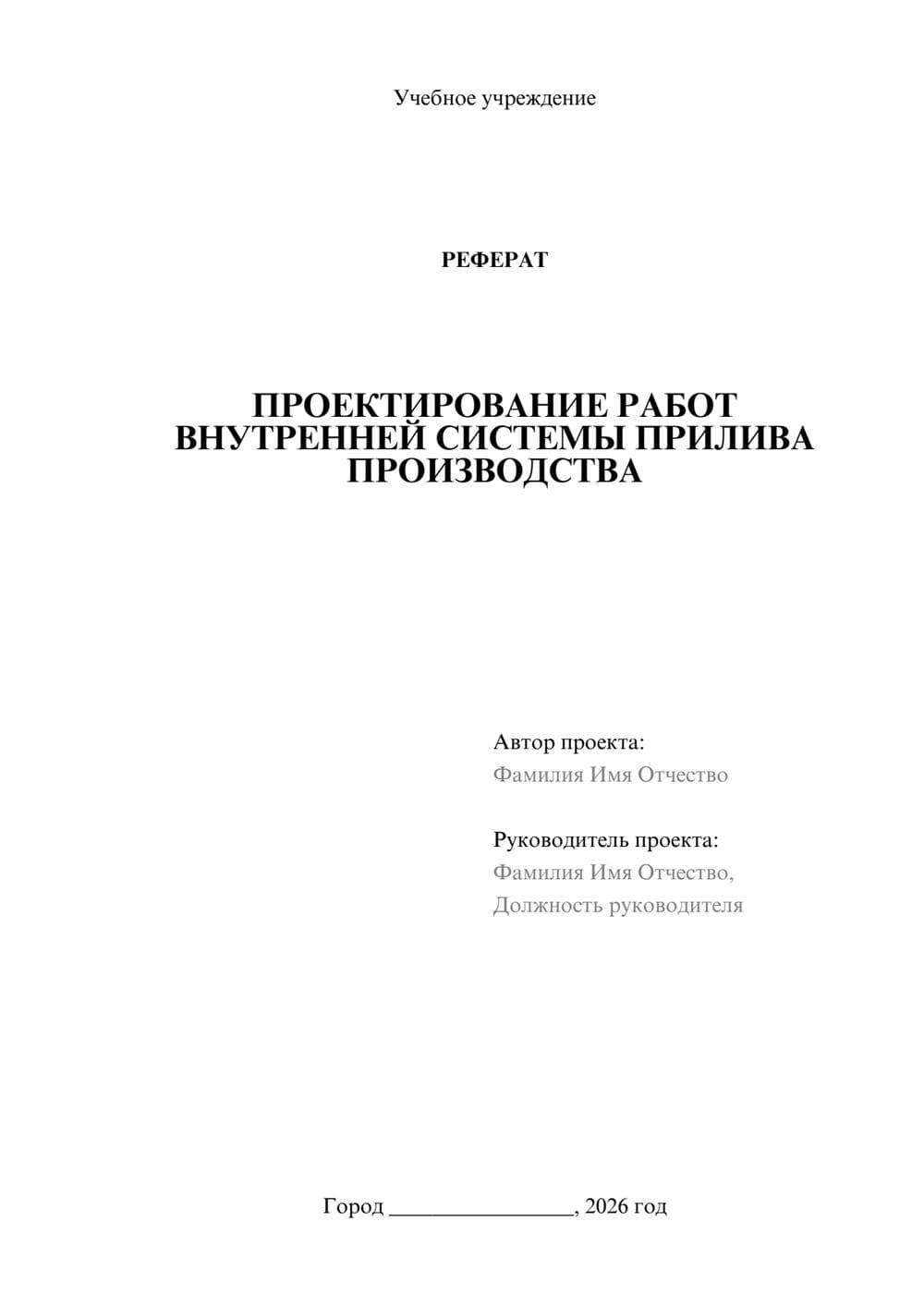Предпросмотр реферата 1