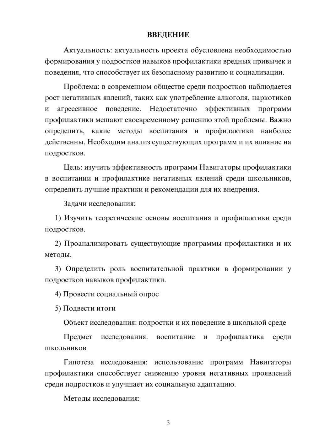 Предпросмотр проекта 3