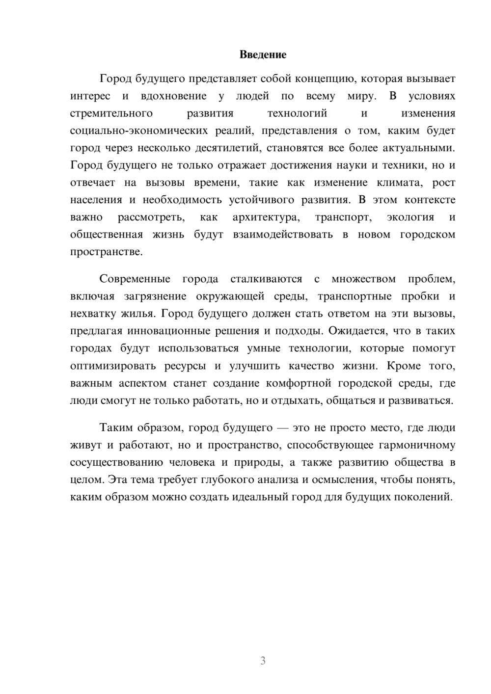 Предпросмотр реферата 3
