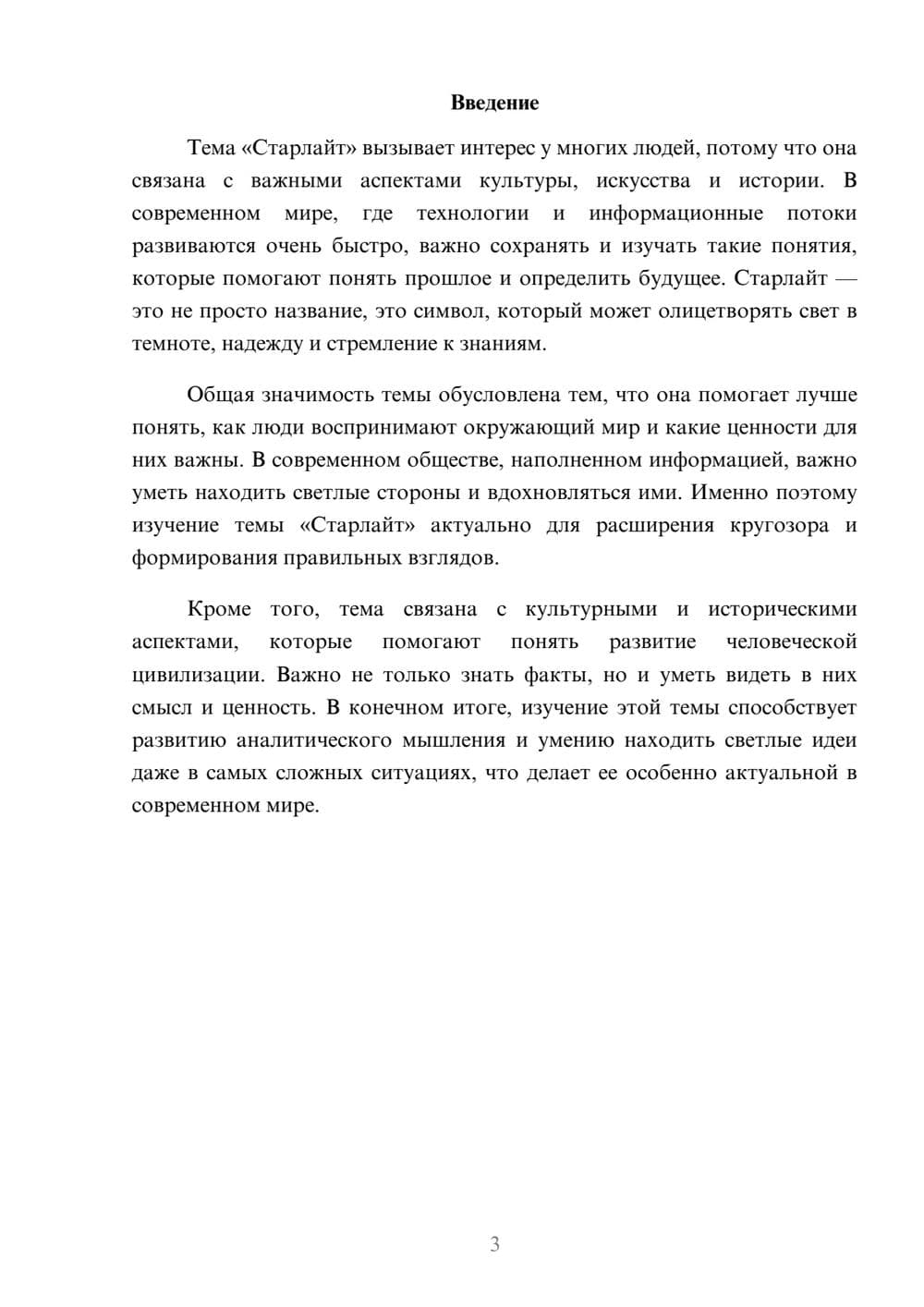 Предпросмотр доклада 3