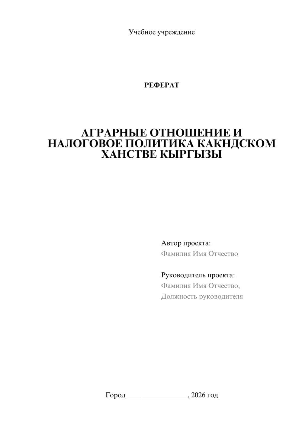 Предпросмотр реферата 1