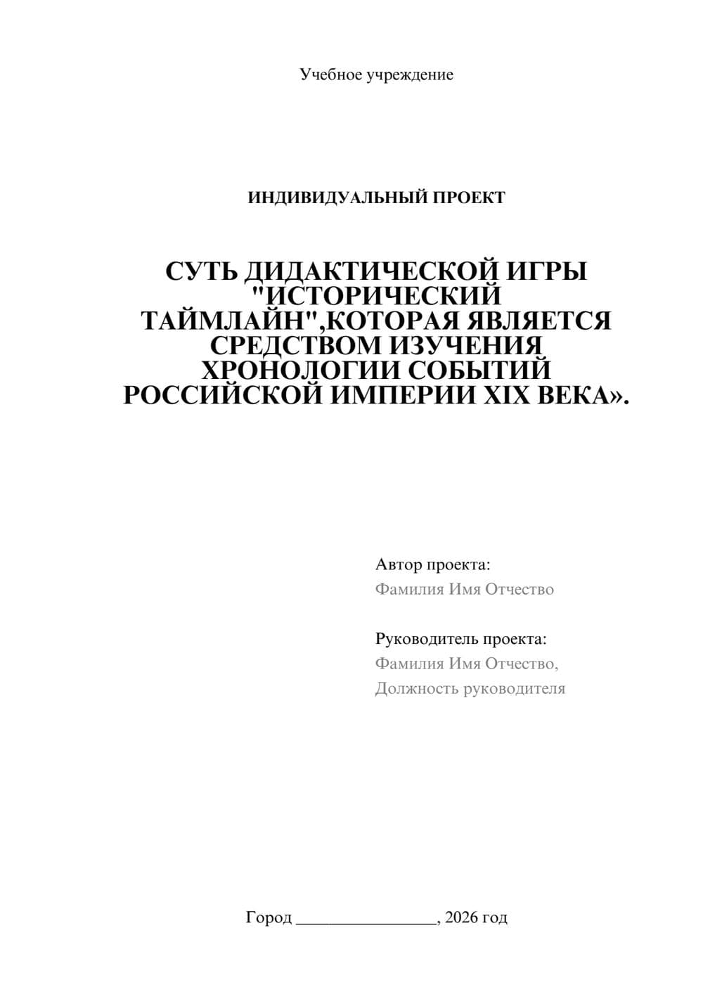 Предпросмотр проекта 1