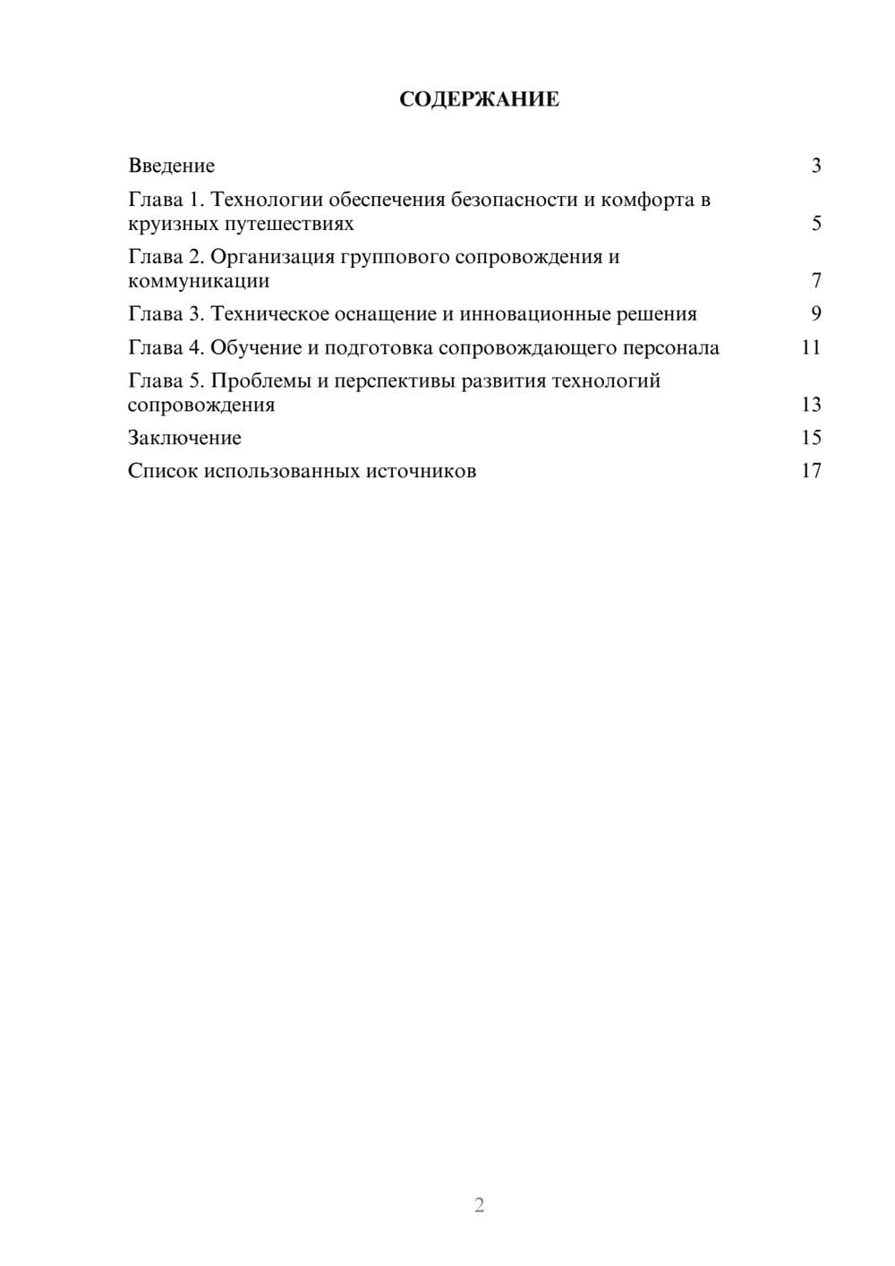 Предпросмотр реферата 2