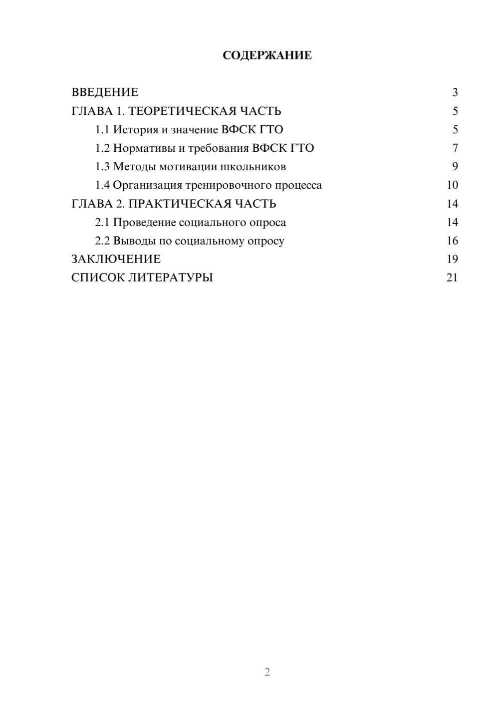 Предпросмотр проекта 2