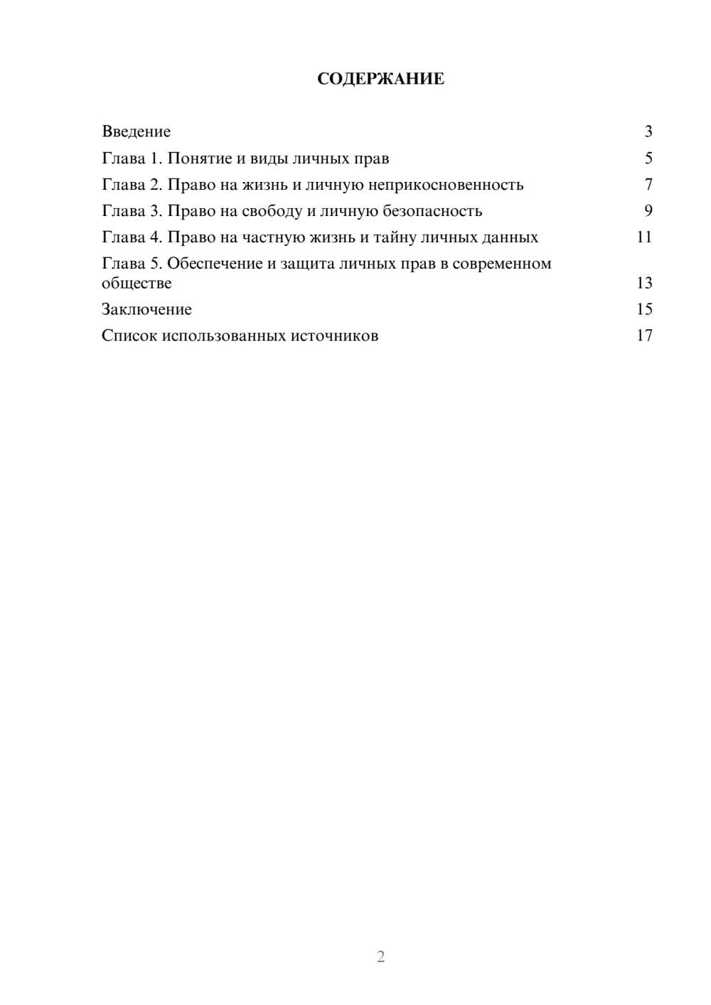 Предпросмотр реферата 2