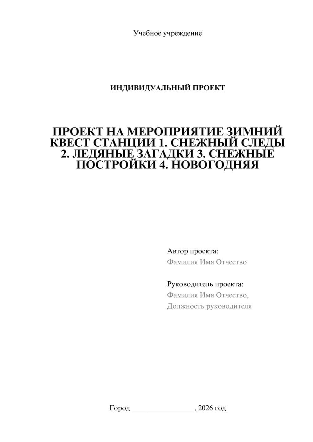 Предпросмотр проекта 1