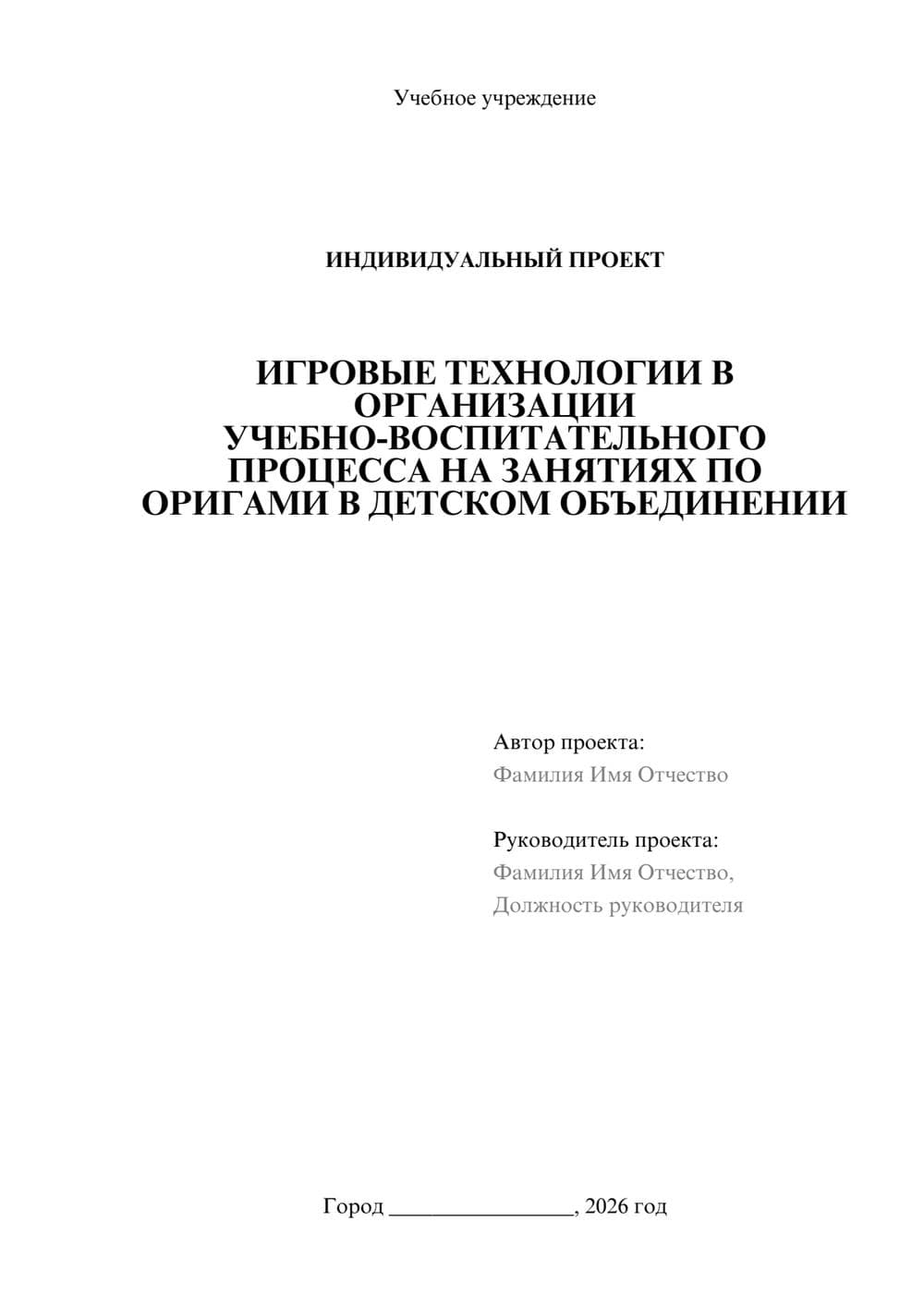 Предпросмотр проекта 1